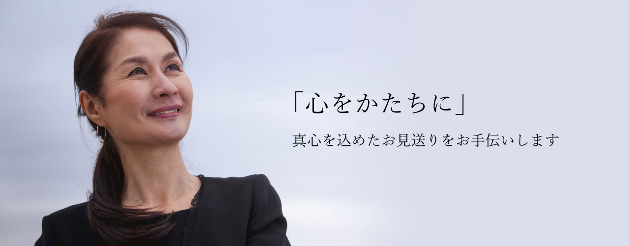 「想送会館高屋敷」