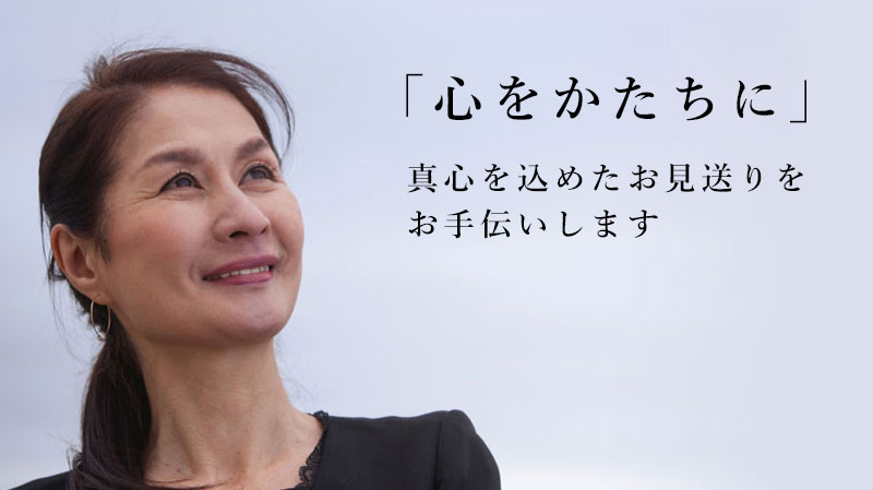 「想送会館高屋敷」